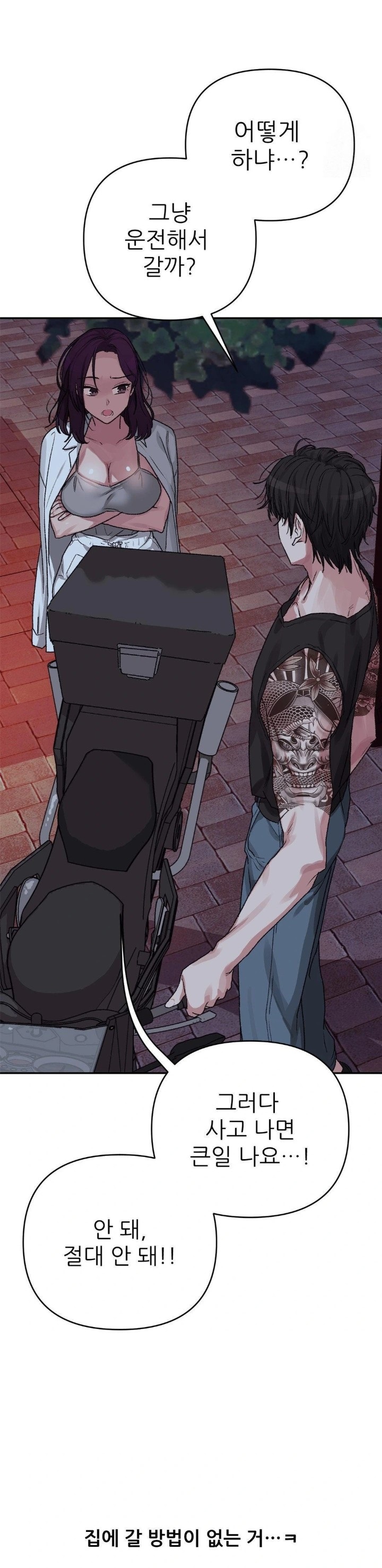 18+ Why is This True? Raw Chapter 7 page 28