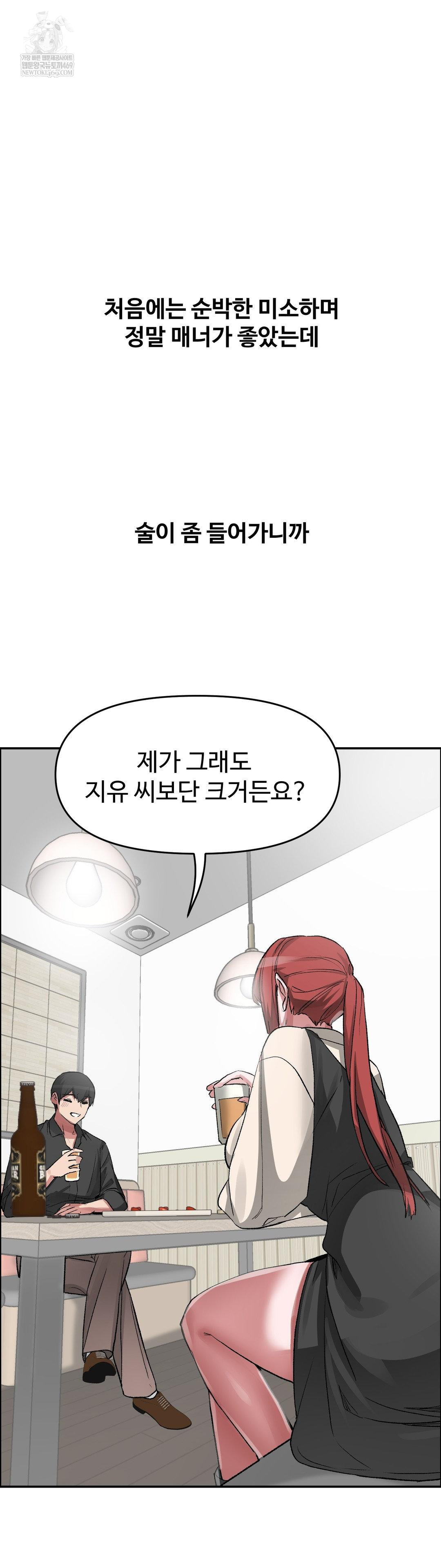 18+ Why is This True? Raw Chapter 70 page 2
