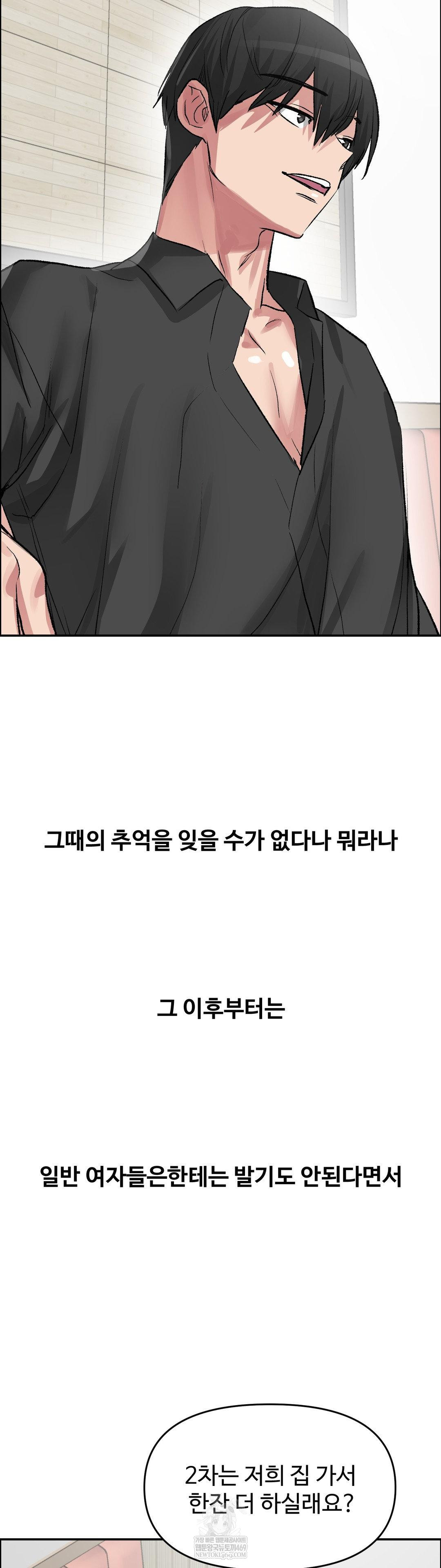18+ Why is This True? Raw Chapter 70 page 6