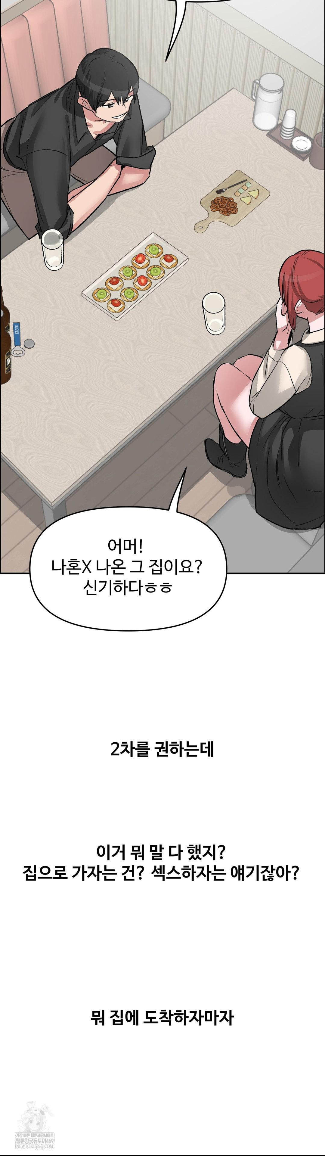 18+ Why is This True? Raw Chapter 70 page 7