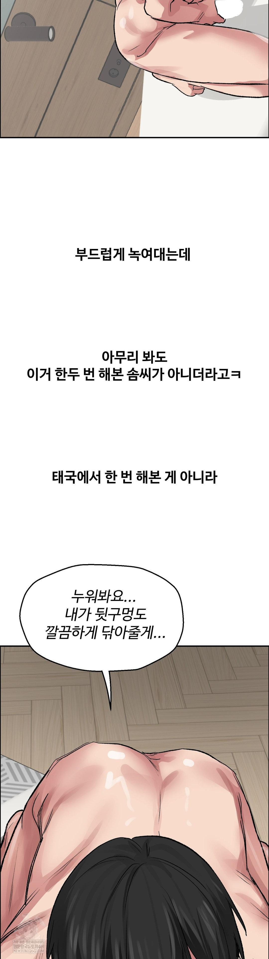 18+ Why is This True? Raw Chapter 70 page 11