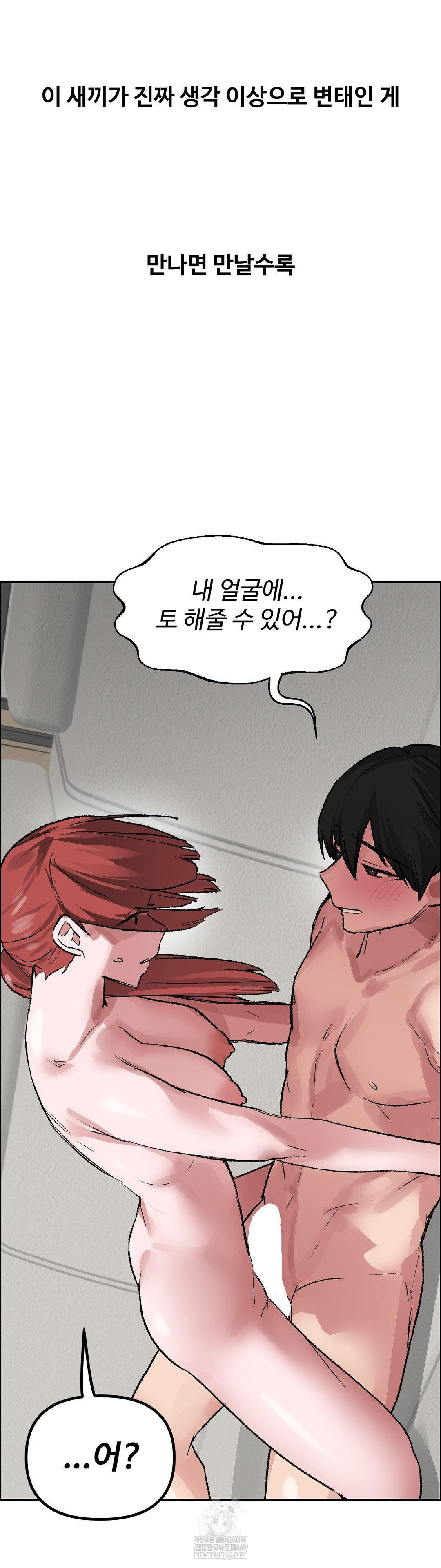 18+ Why is This True? Raw Chapter 70 page 29