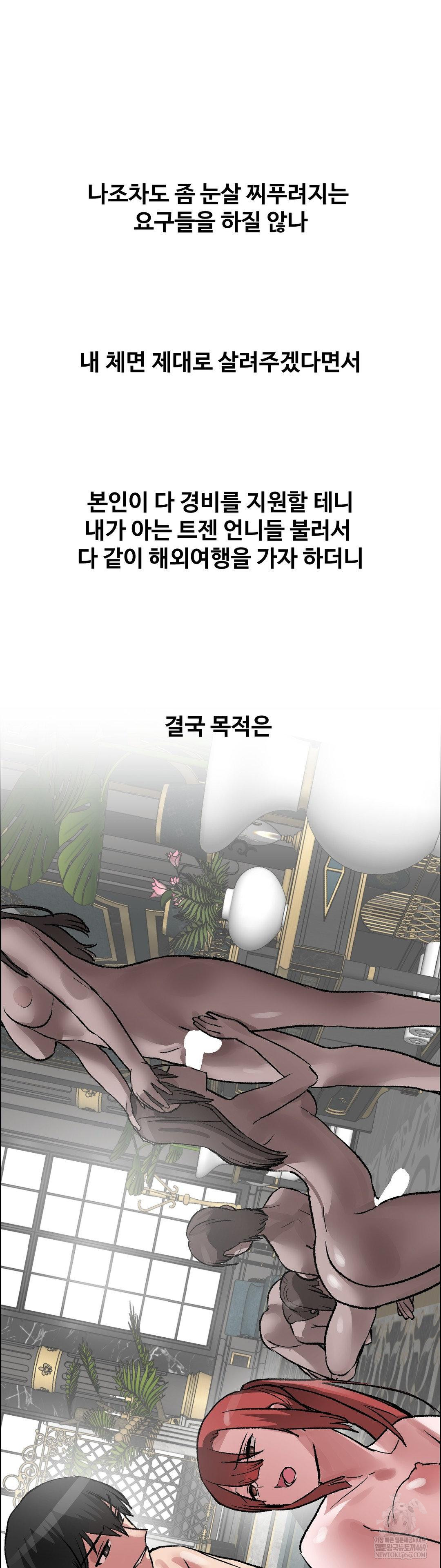 18+ Why is This True? Raw Chapter 70 page 30
