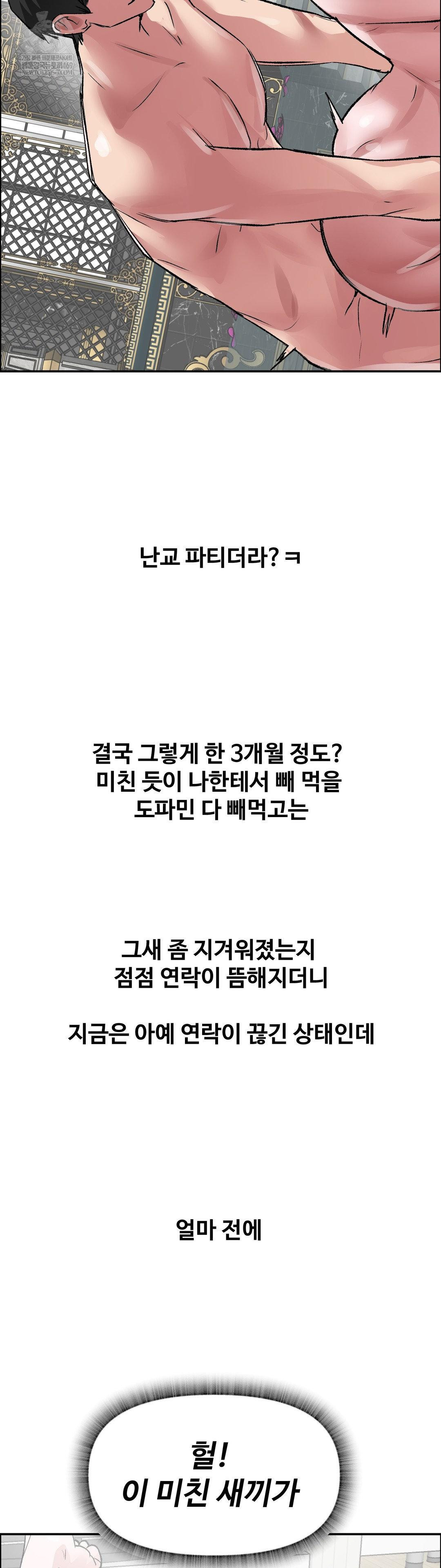 18+ Why is This True? Raw Chapter 70 page 31