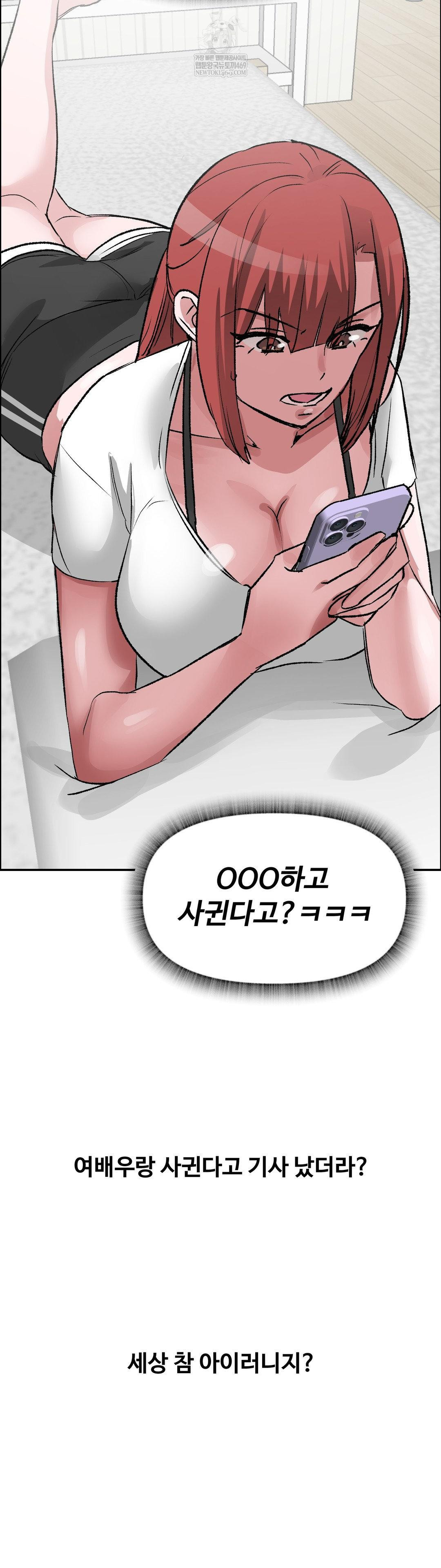 18+ Why is This True? Raw Chapter 70 page 32