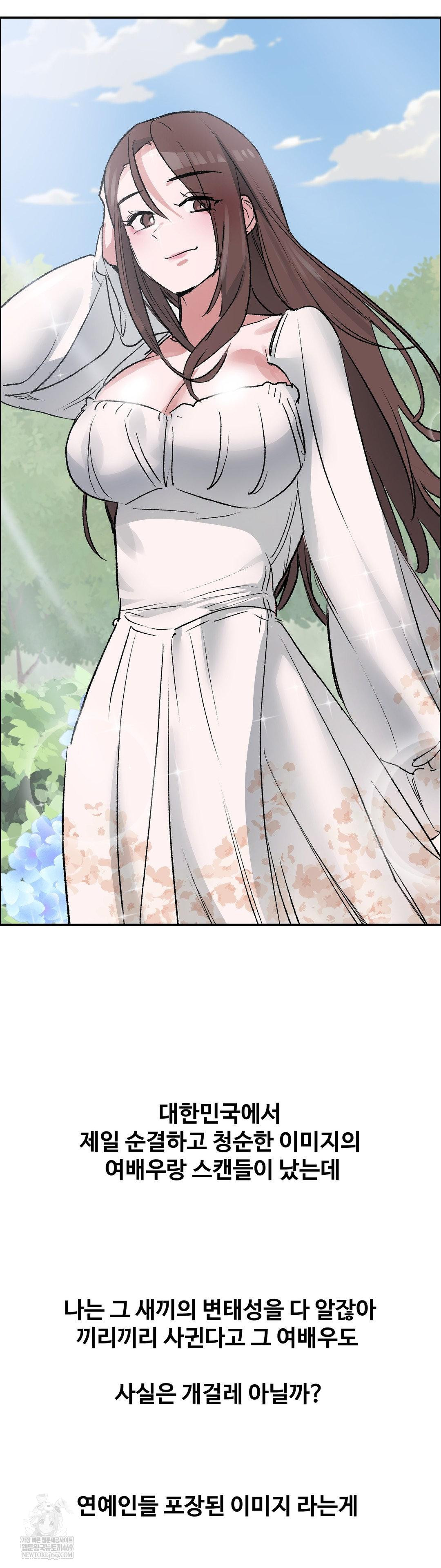18+ Why is This True? Raw Chapter 70 page 33
