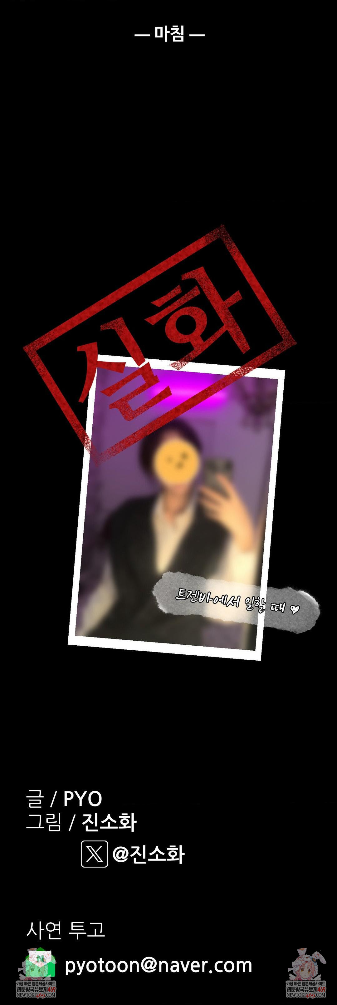 18+ Why is This True? Raw Chapter 70 page 36