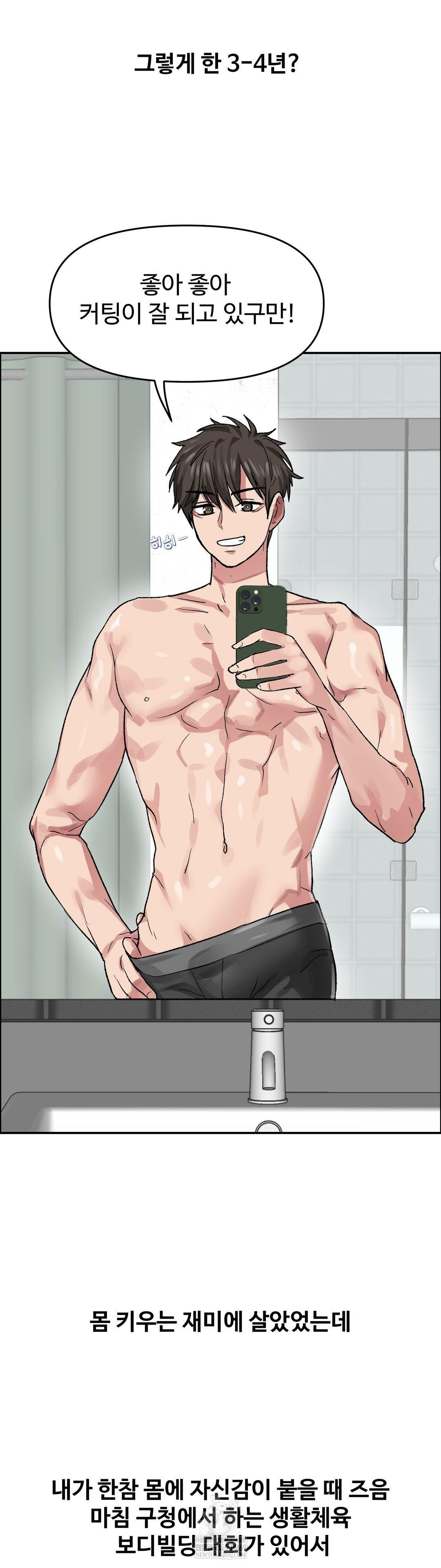 18+ Why is This True? Raw Chapter 71 page 3