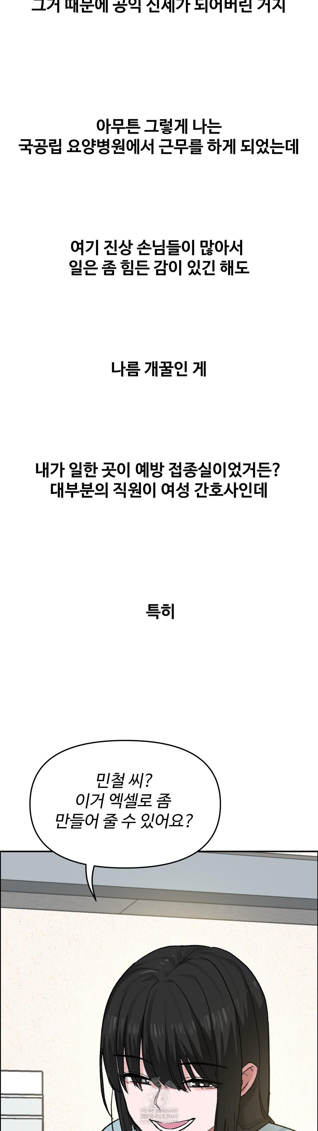 18+ Why is This True? Raw Chapter 71 page 5