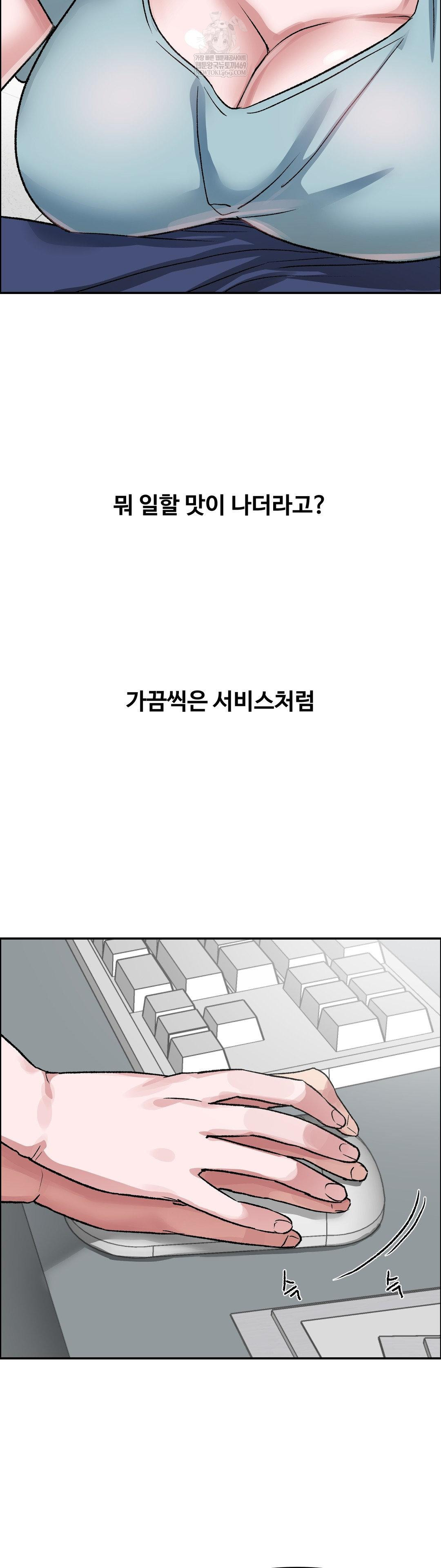 18+ Why is This True? Raw Chapter 71 page 11
