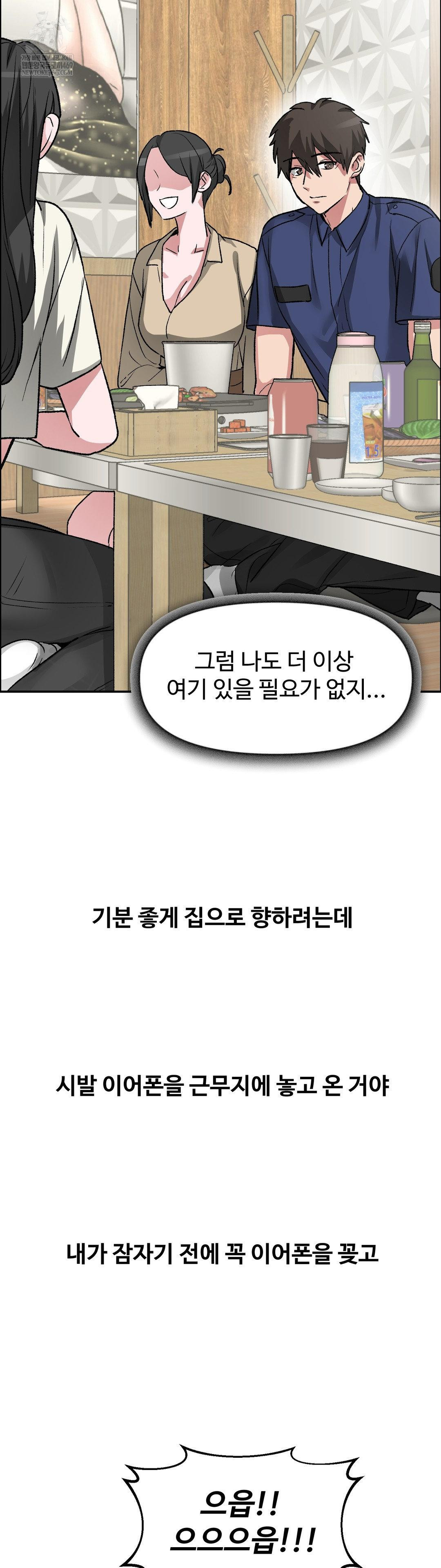 18+ Why is This True? Raw Chapter 71 page 17