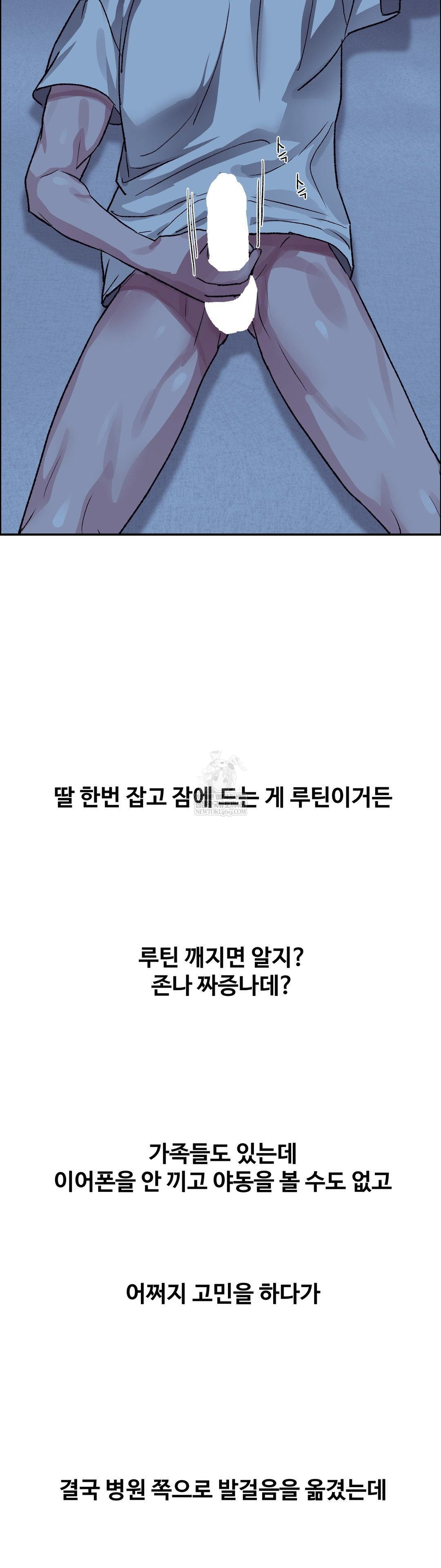 18+ Why is This True? Raw Chapter 71 page 19
