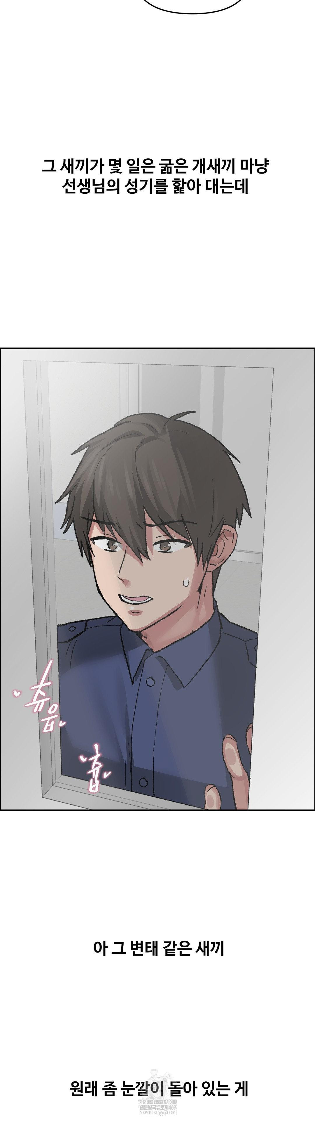 18+ Why is This True? Raw Chapter 71 page 25