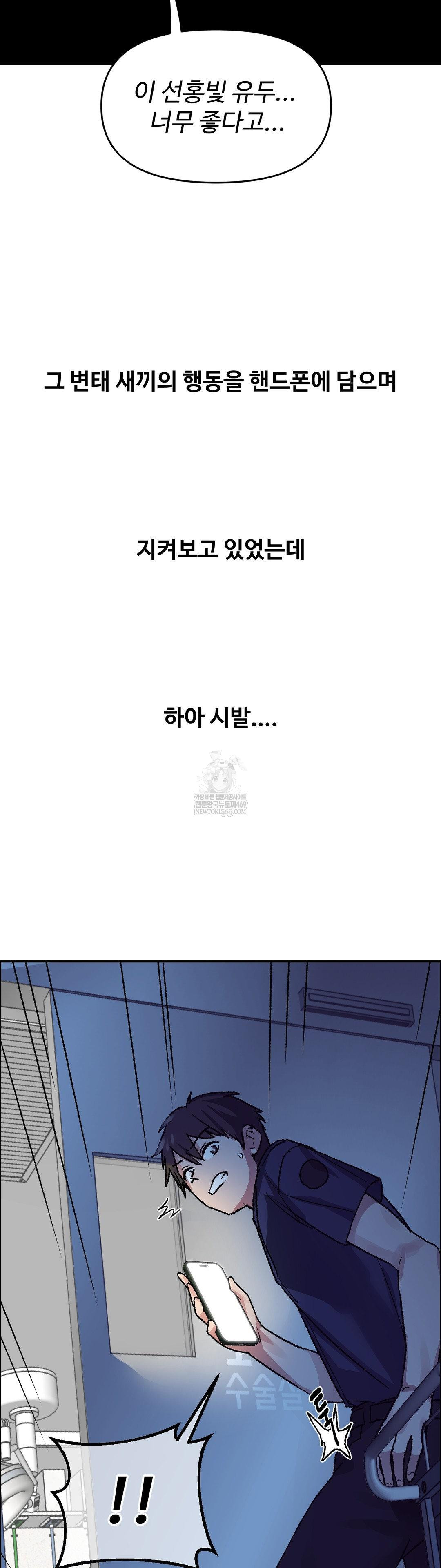 18+ Why is This True? Raw Chapter 71 page 28