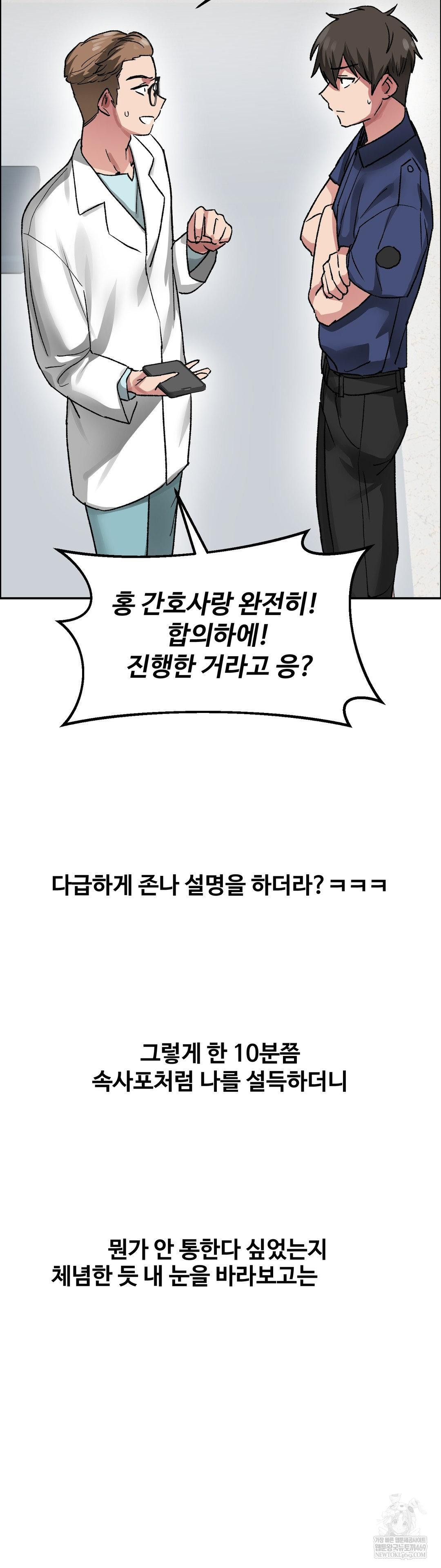 18+ Why is This True? Raw Chapter 71 page 31