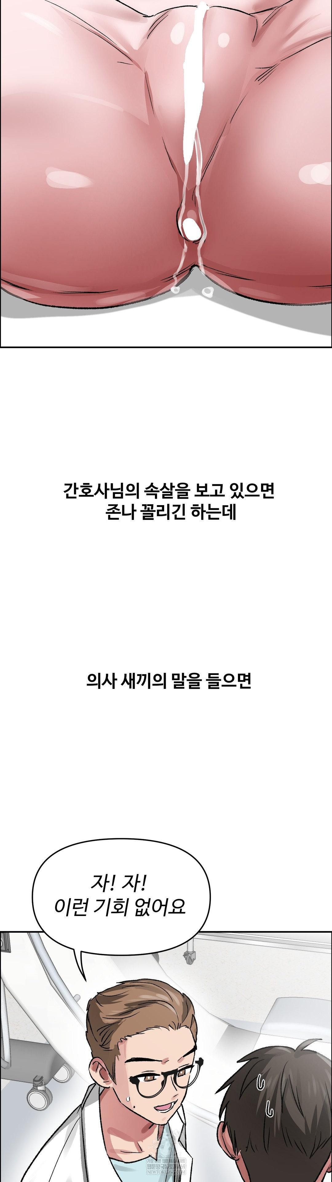 18+ Why is This True? Raw Chapter 72 page 5