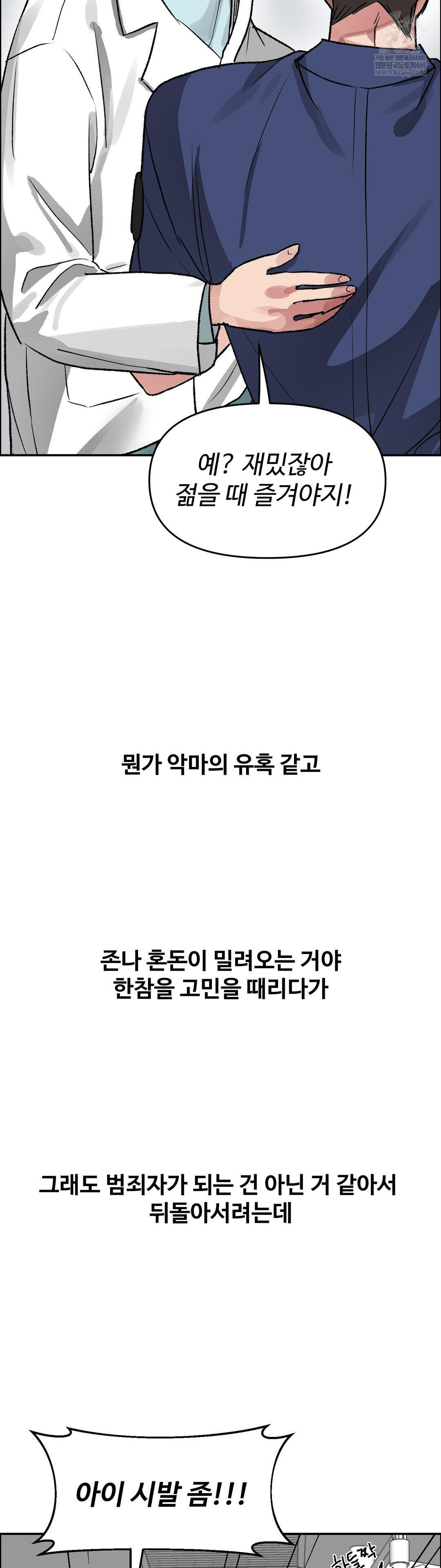18+ Why is This True? Raw Chapter 72 page 6