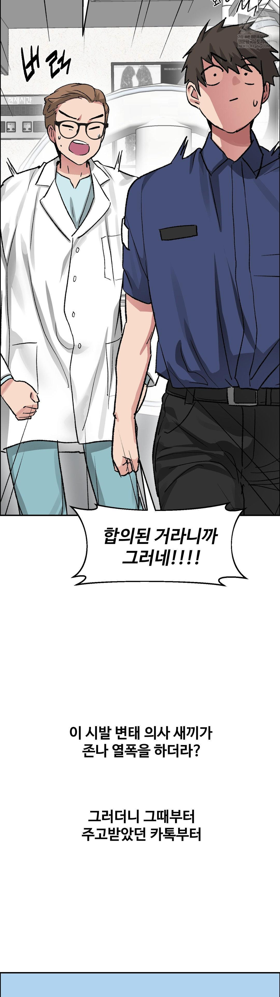 18+ Why is This True? Raw Chapter 72 page 7