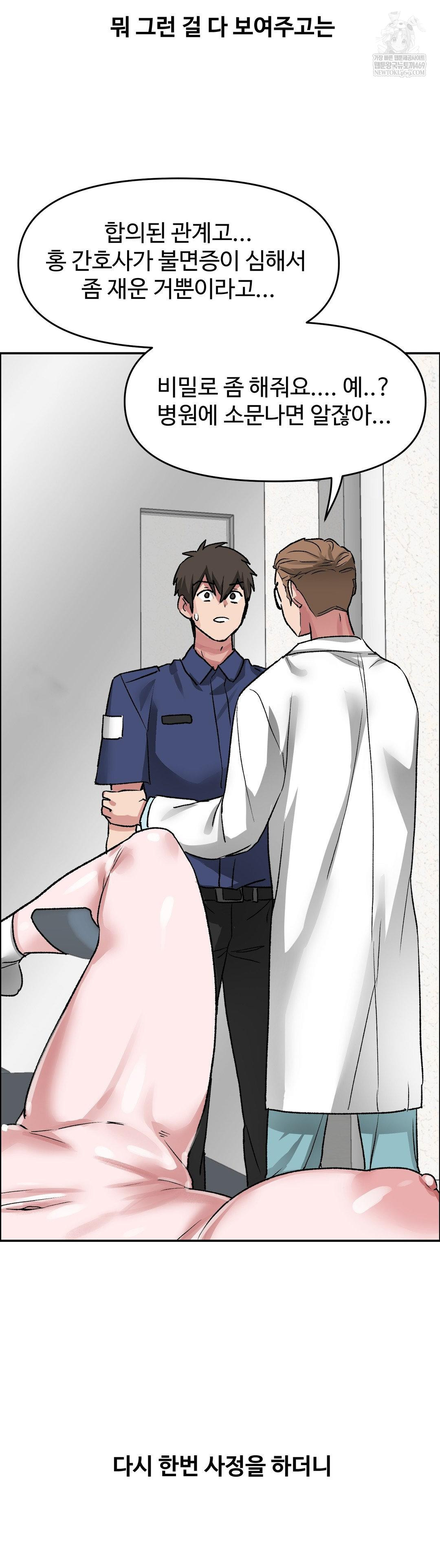 18+ Why is This True? Raw Chapter 72 page 9