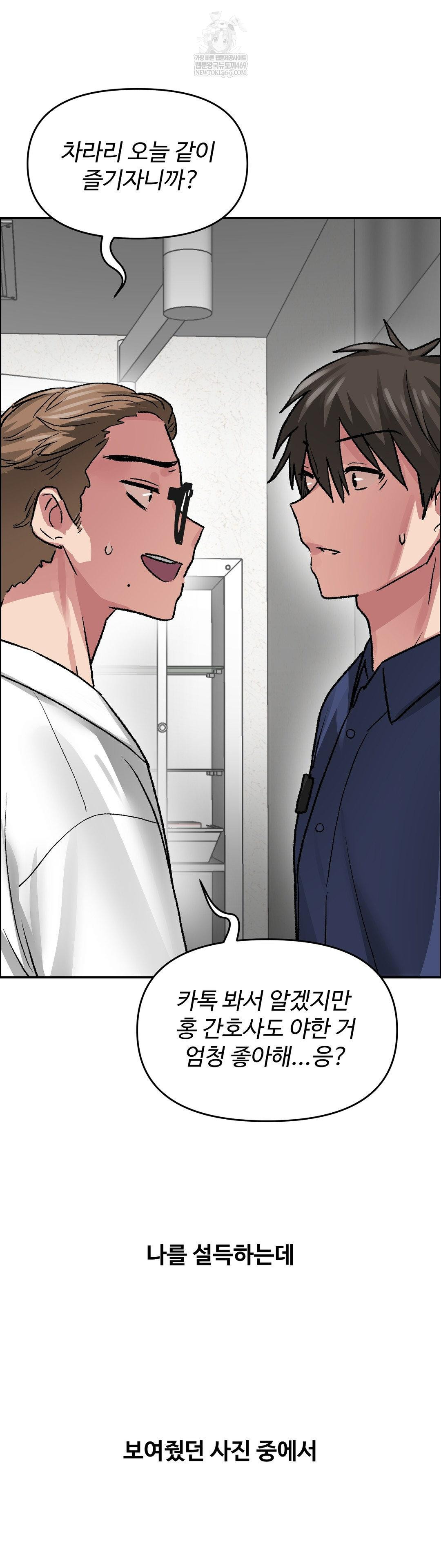 18+ Why is This True? Raw Chapter 72 page 10