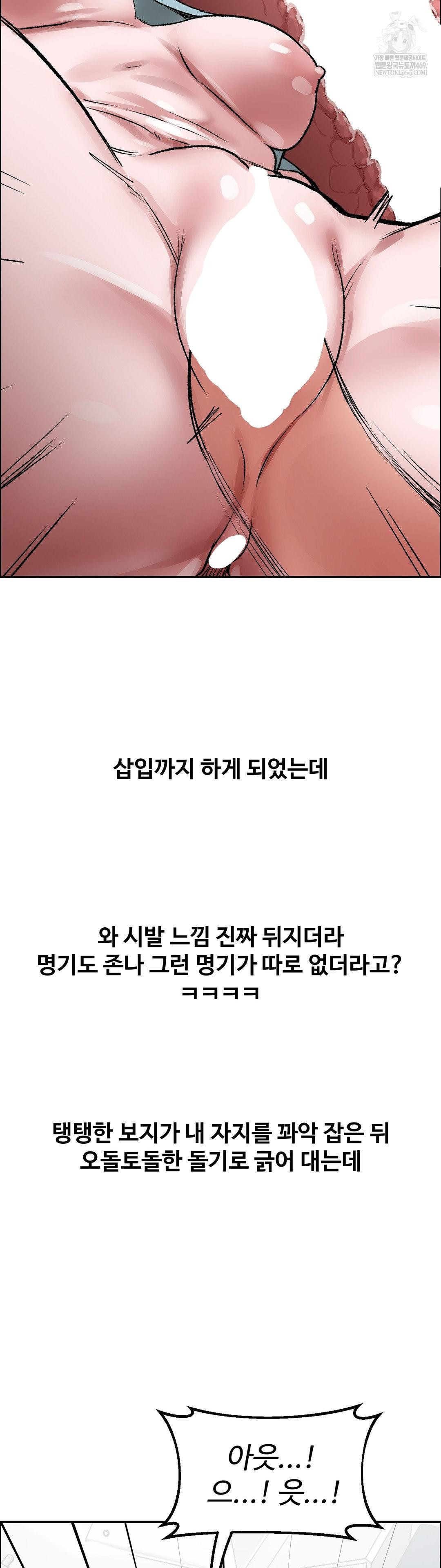 18+ Why is This True? Raw Chapter 72 page 23