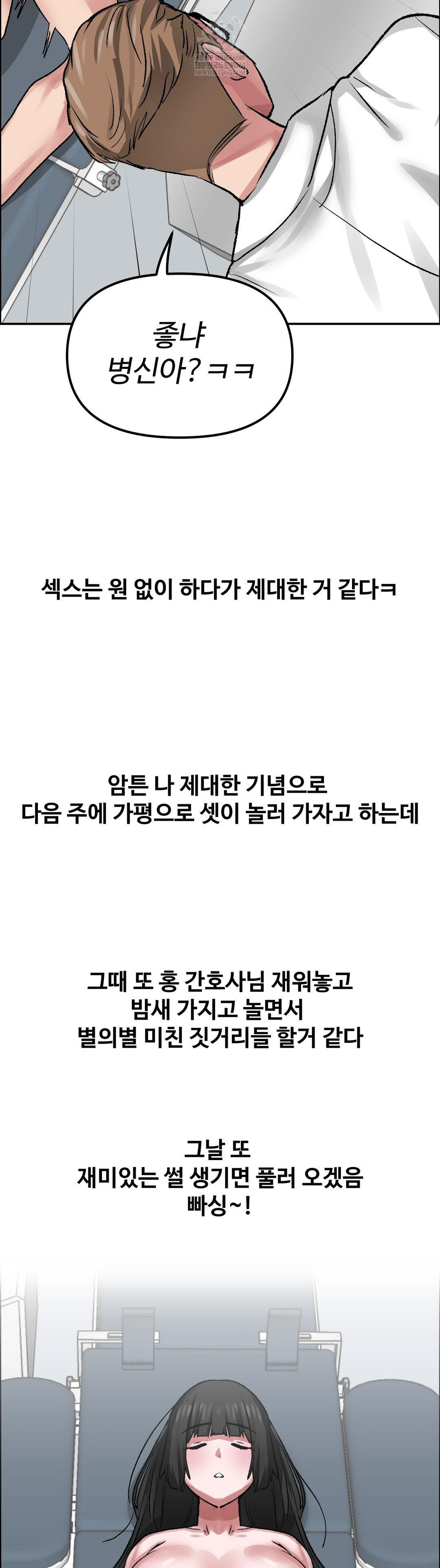 18+ Why is This True? Raw Chapter 72 page 34