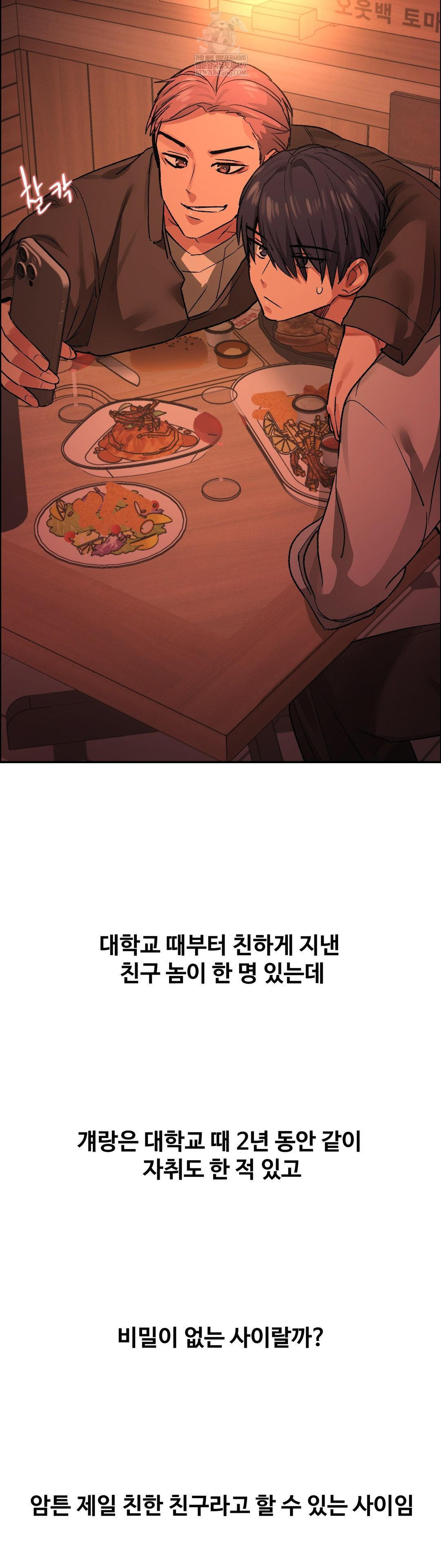 18+ Why is This True? Raw Chapter 73 page 3