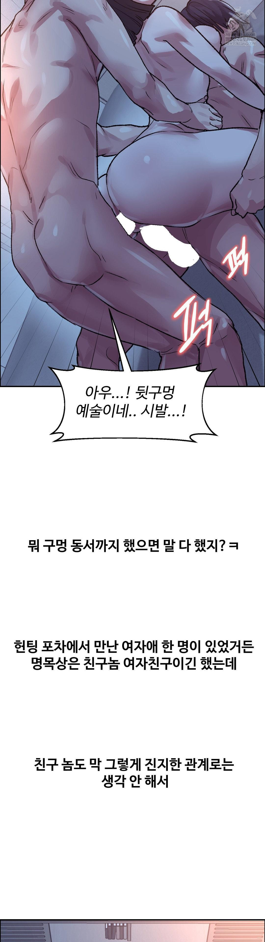 18+ Why is This True? Raw Chapter 73 page 5