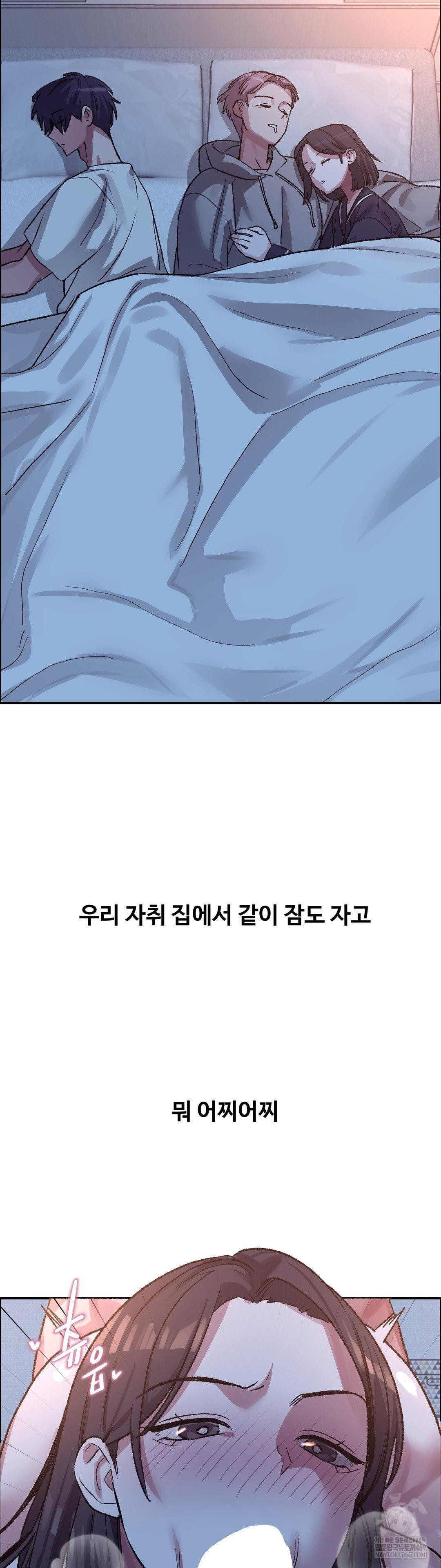 18+ Why is This True? Raw Chapter 73 page 6