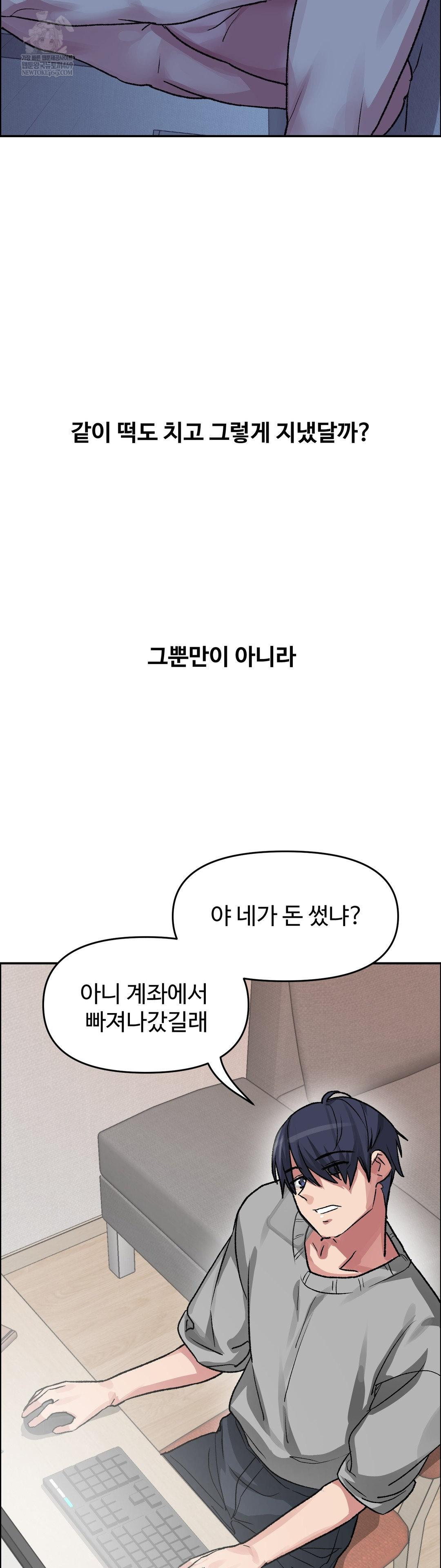 18+ Why is This True? Raw Chapter 73 page 8