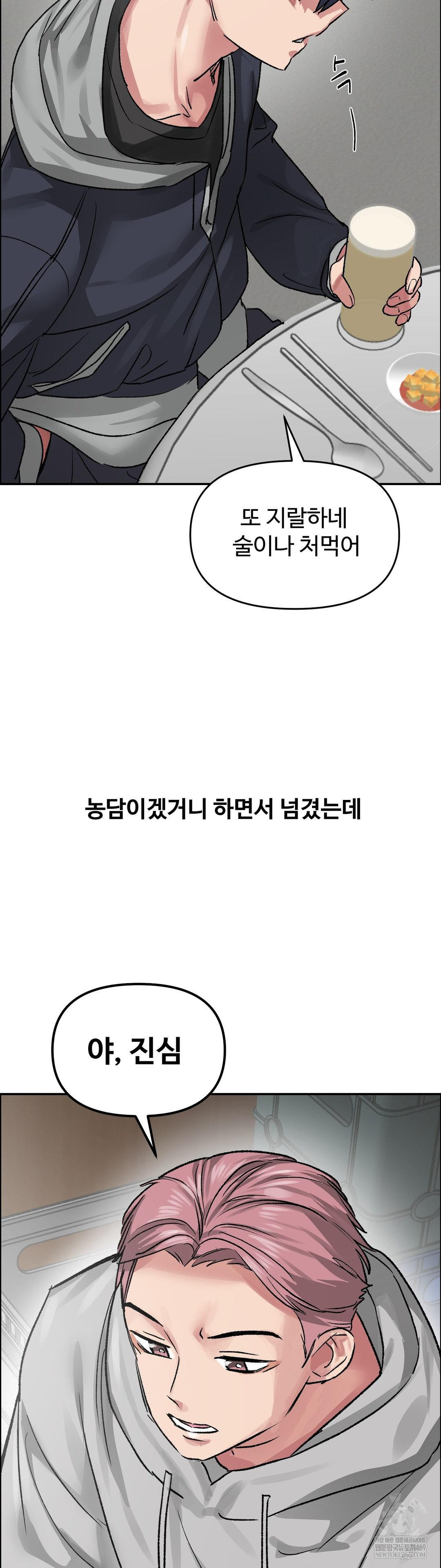 18+ Why is This True? Raw Chapter 73 page 13