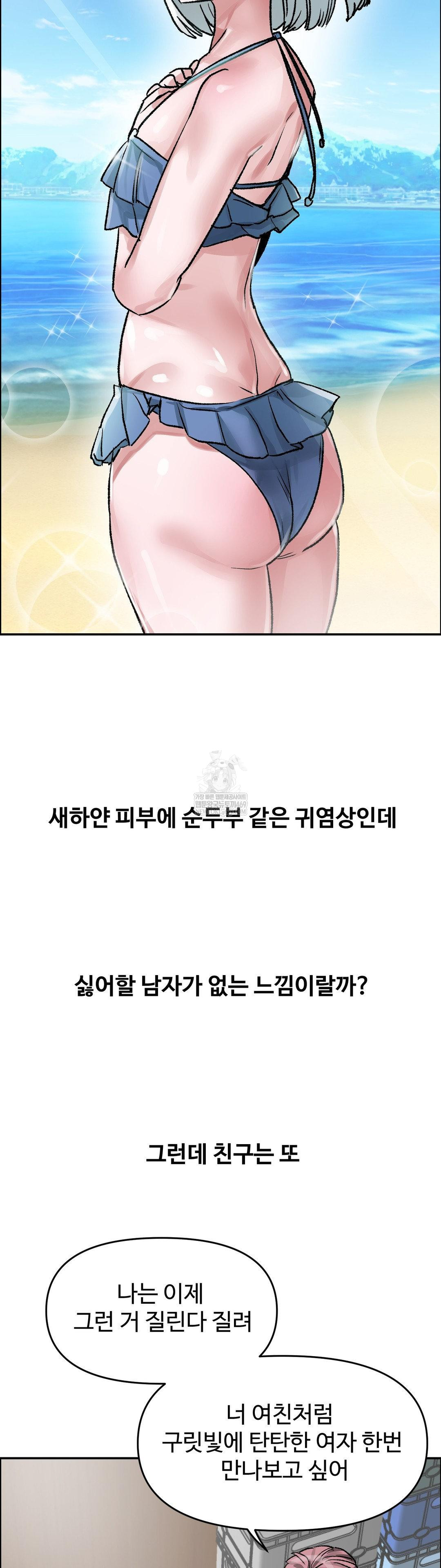 18+ Why is This True? Raw Chapter 73 page 16