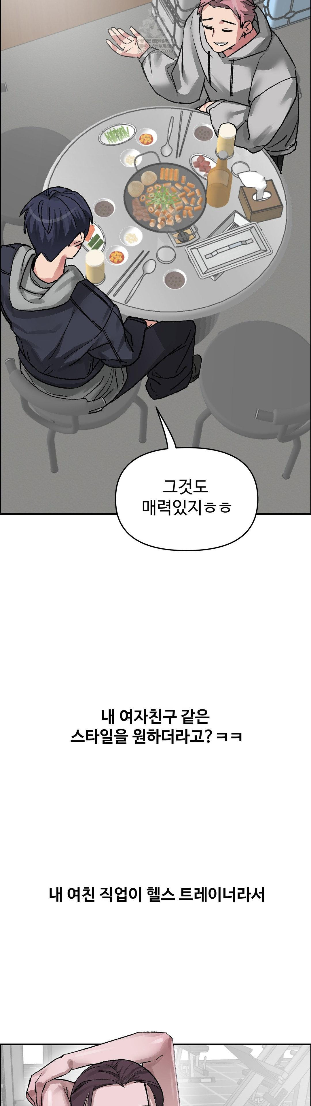18+ Why is This True? Raw Chapter 73 page 17