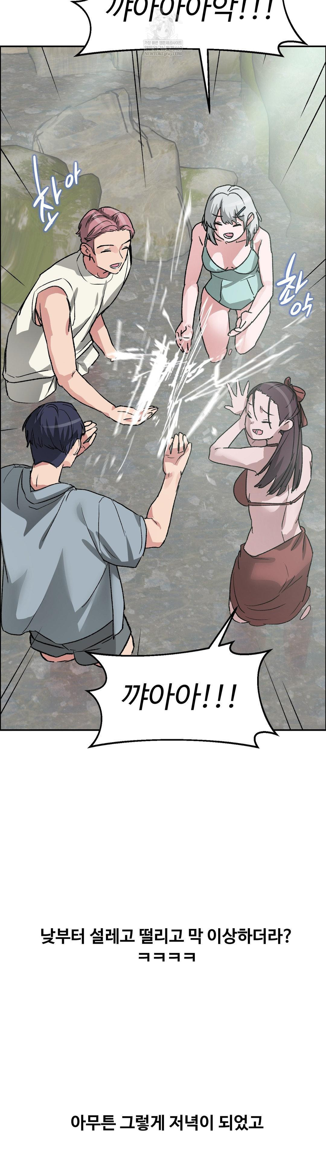 18+ Why is This True? Raw Chapter 73 page 23
