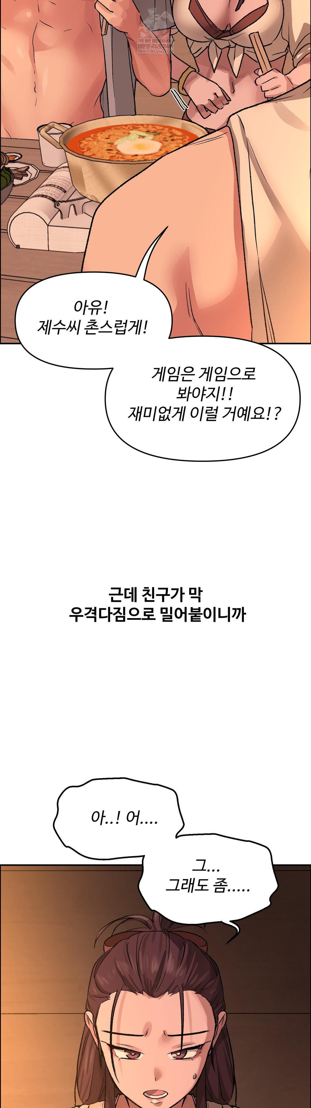 18+ Why is This True? Raw Chapter 73 page 27