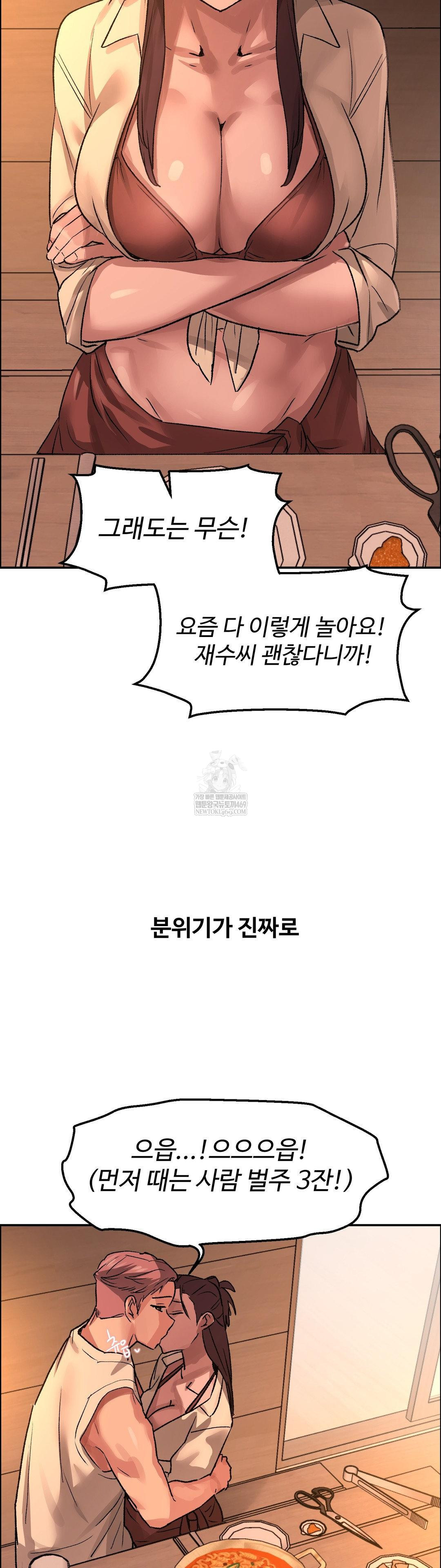 18+ Why is This True? Raw Chapter 73 page 28