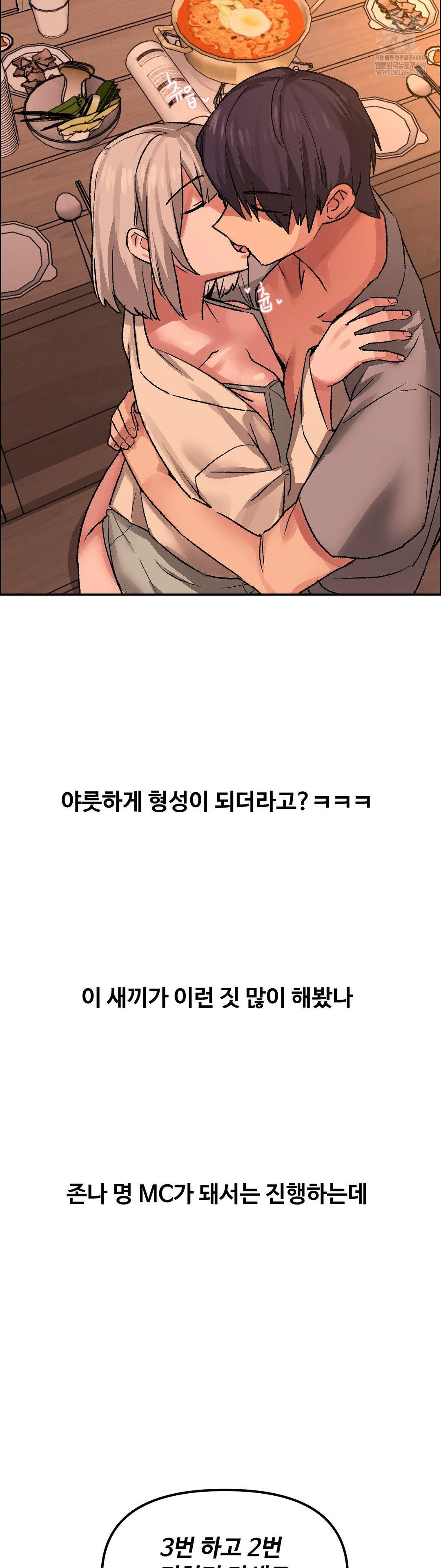 18+ Why is This True? Raw Chapter 73 page 29