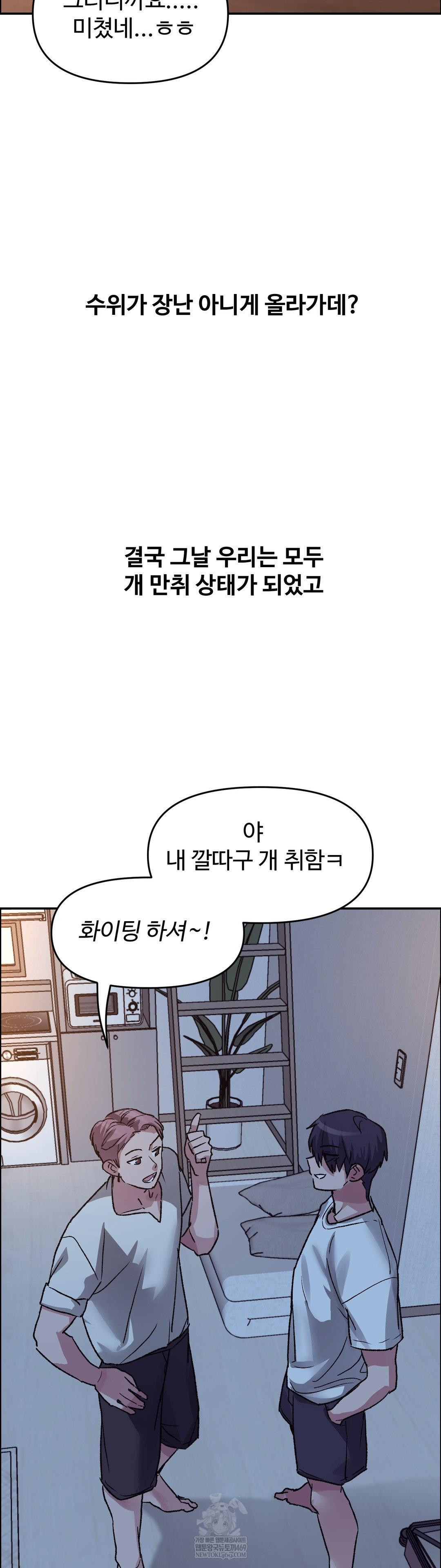 18+ Why is This True? Raw Chapter 73 page 31