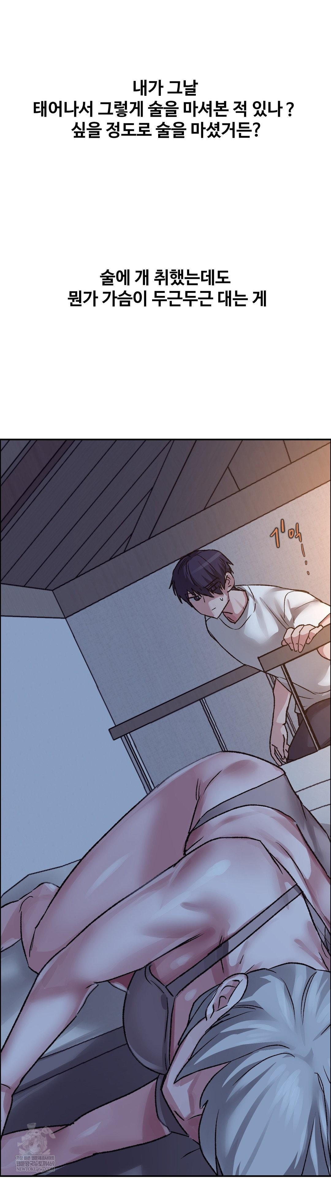 18+ Why is This True? Raw Chapter 74 page 2