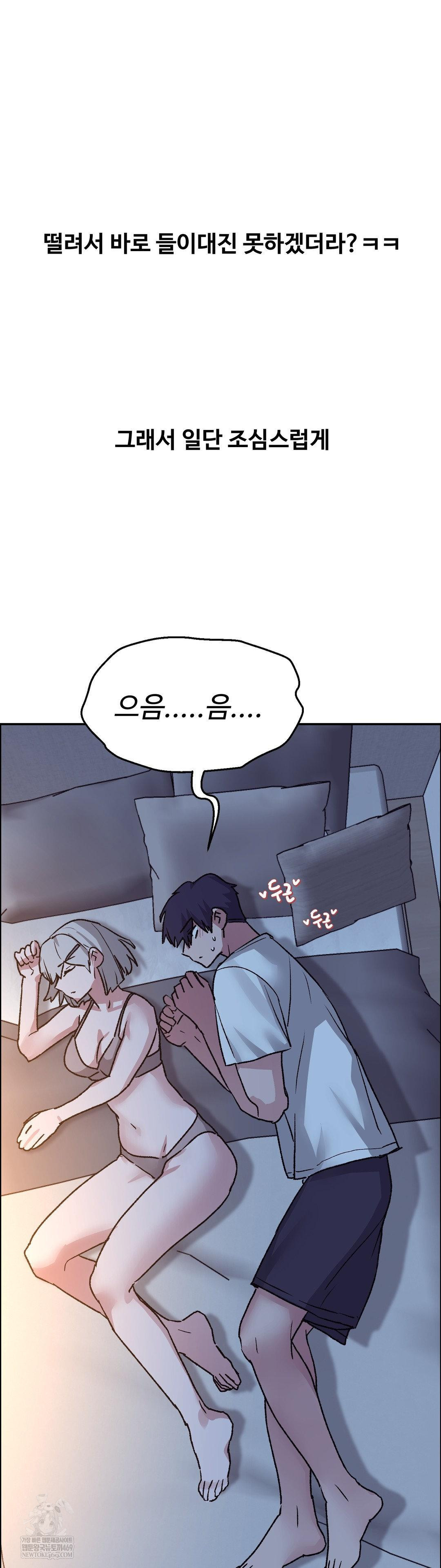 18+ Why is This True? Raw Chapter 74 page 3