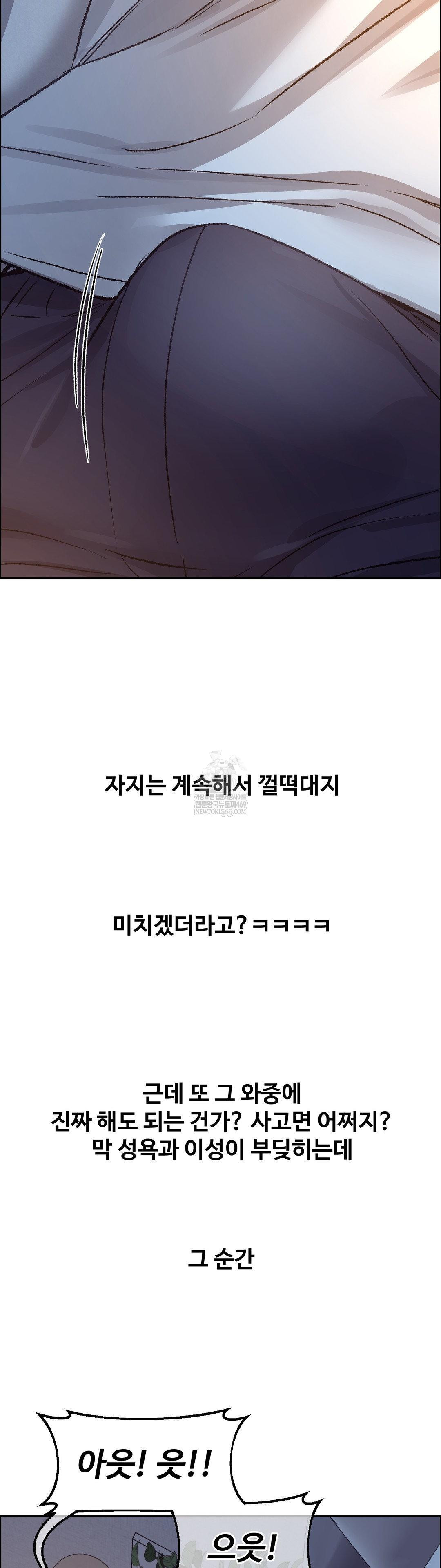 18+ Why is This True? Raw Chapter 74 page 7