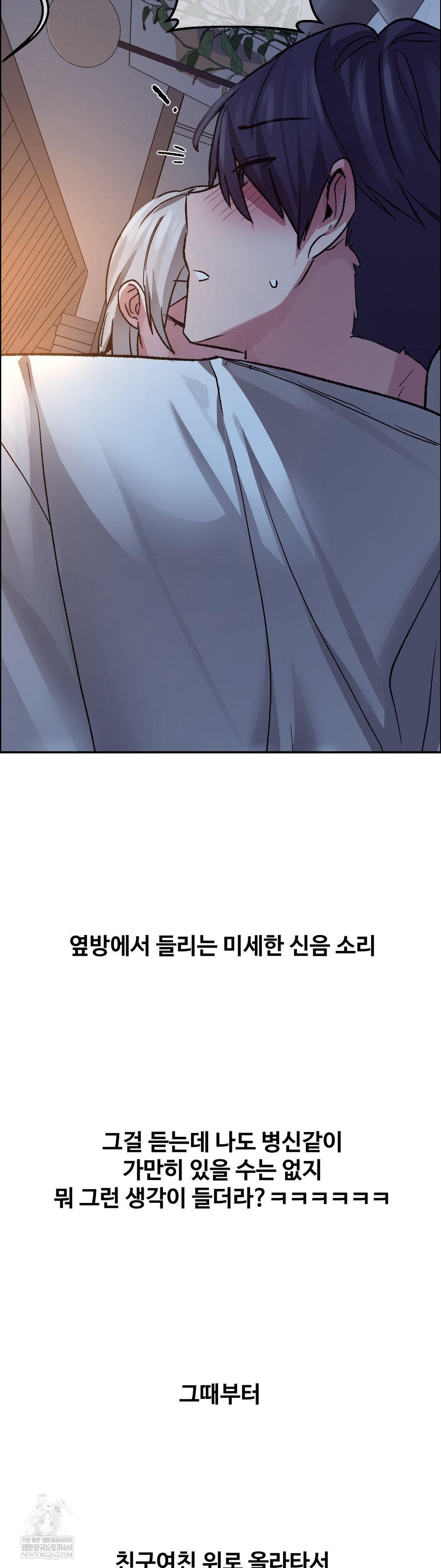 18+ Why is This True? Raw Chapter 74 page 8