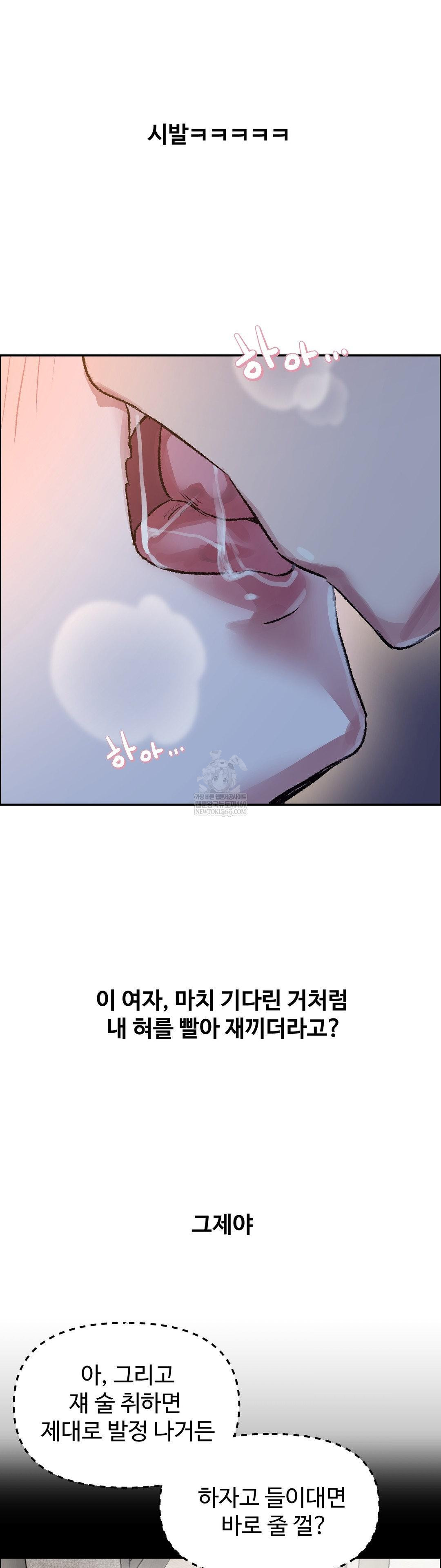 18+ Why is This True? Raw Chapter 74 page 10