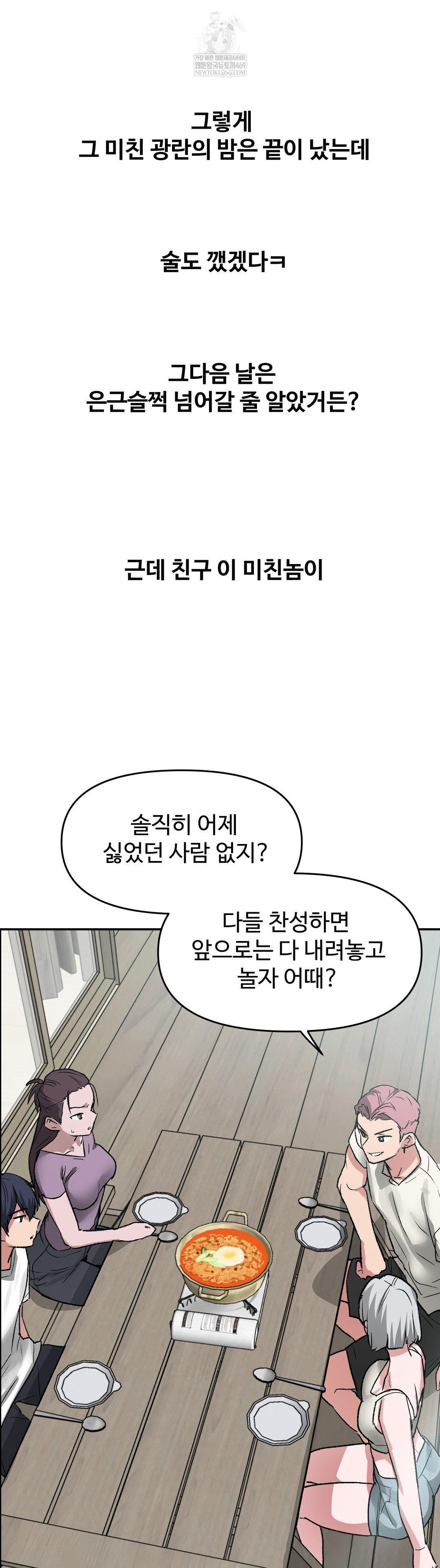 18+ Why is This True? Raw Chapter 74 page 30