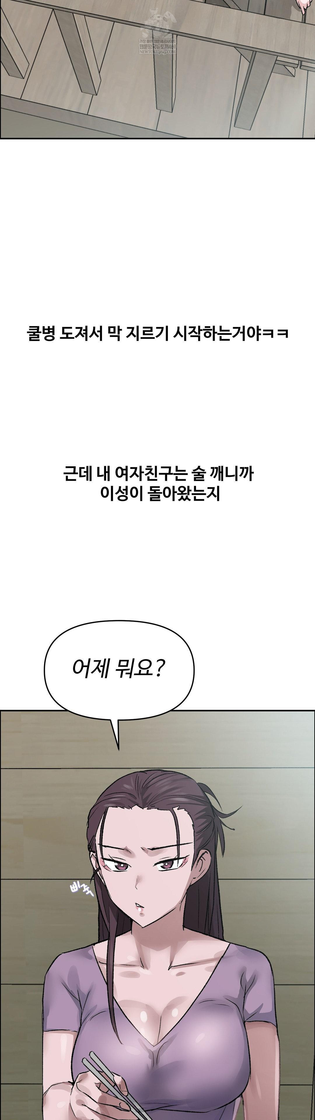 18+ Why is This True? Raw Chapter 74 page 31