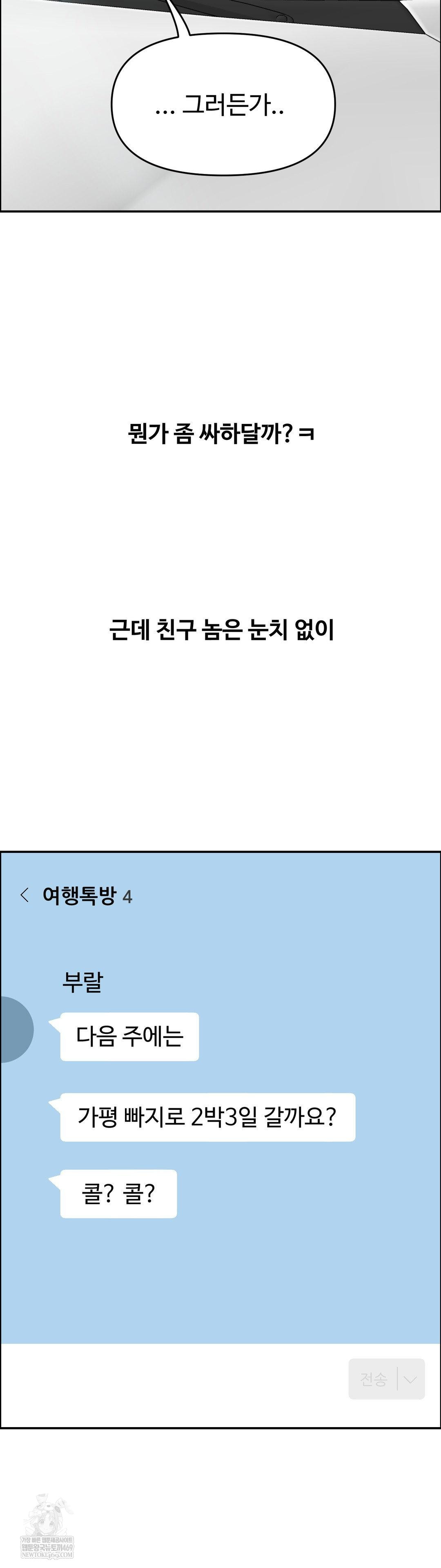 18+ Why is This True? Raw Chapter 74 page 33