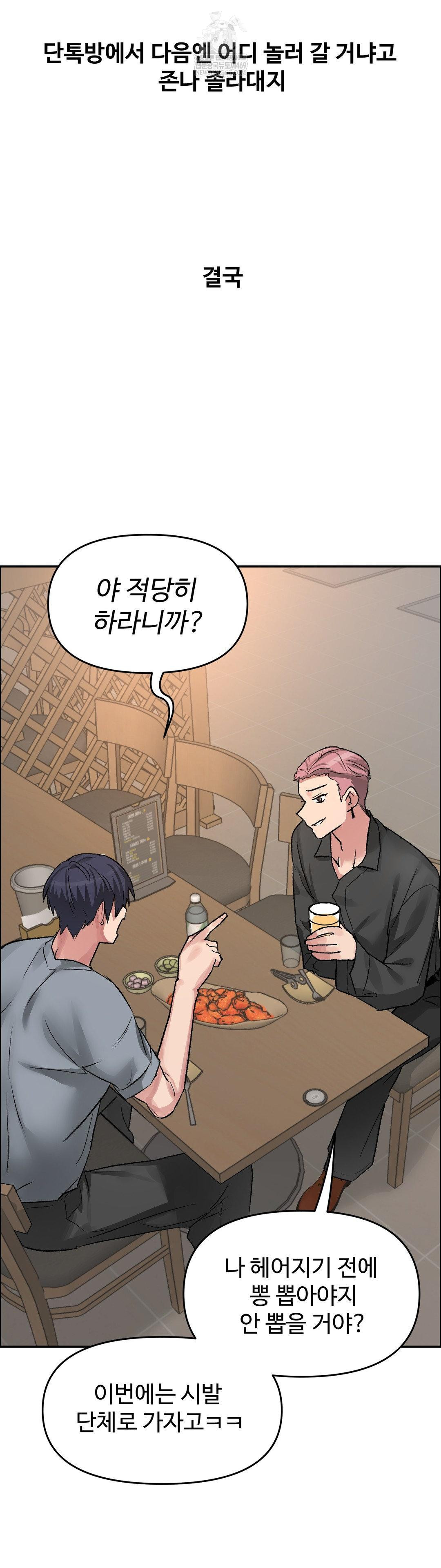 18+ Why is This True? Raw Chapter 74 page 34