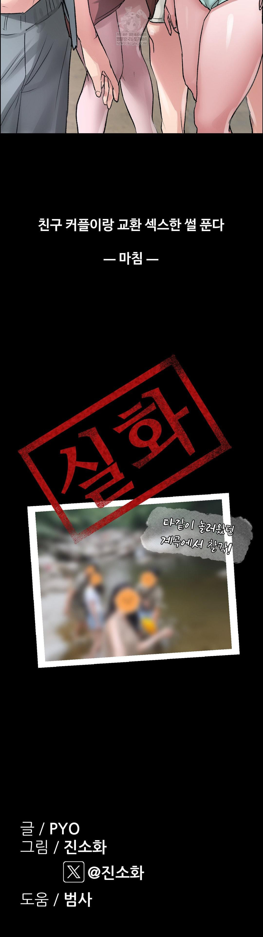 18+ Why is This True? Raw Chapter 74 page 36