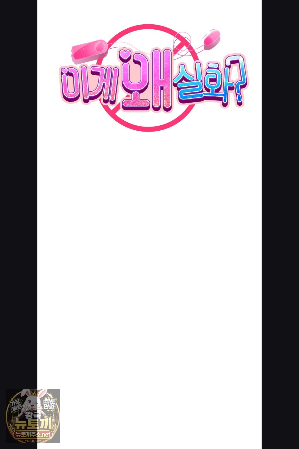 18+ Why is This True? Raw Chapter 75 page 2