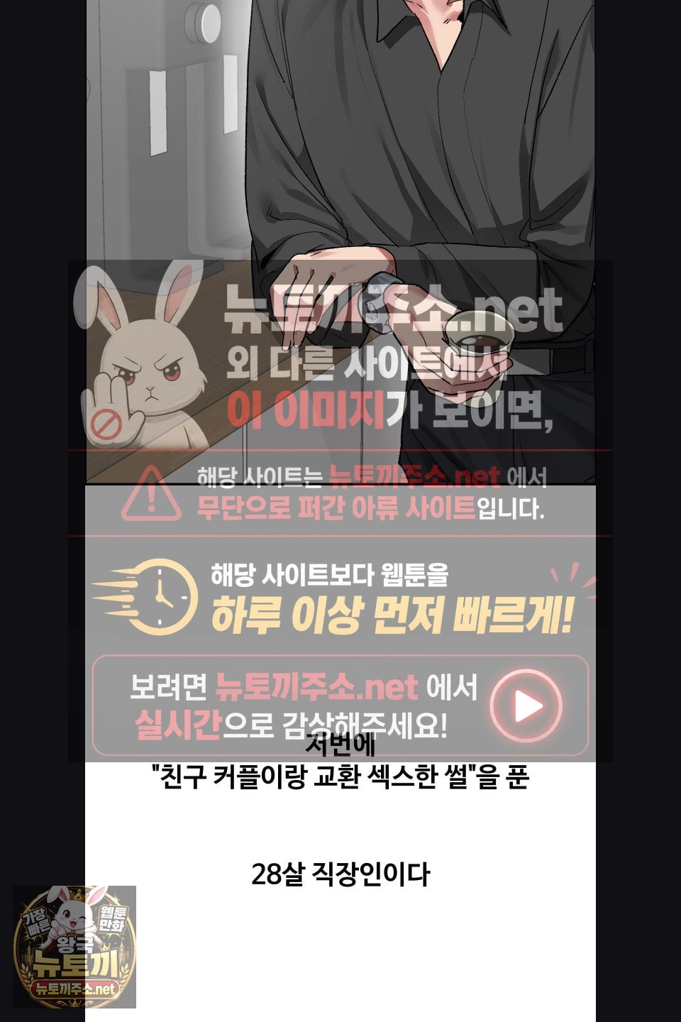 18+ Why is This True? Raw Chapter 75 page 4